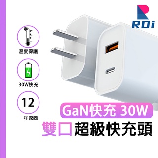 【挑戰蝦皮最低價】台灣現貨 PD雙孔快充頭 充電頭 豆腐頭 PD+QC 30W瘋狂快充 可充iphone 筆電 充電器