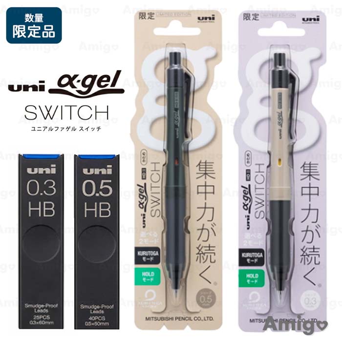 阿米購 日本 uni 三菱 限量 α-gel Switch 日本製 阿發筆 果凍筆 0.3 0.5 自動鉛筆 自動筆
