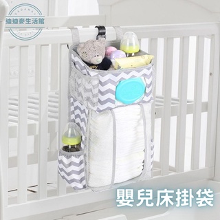 【育兒好物台灣現貨 24小時出貨】嬰兒床收納袋 嬰兒床收納 嬰兒床邊收納袋 床邊收納袋 嬰兒床掛袋  嬰兒
