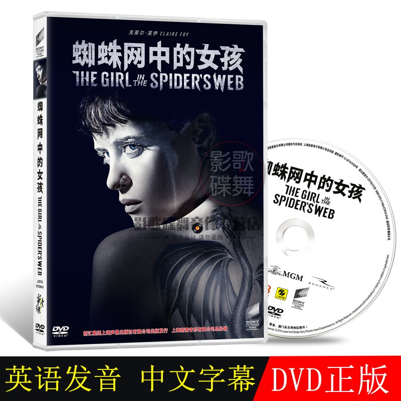 影歌 蜘蛛網中的女孩dvd 正版驚悚劇情高清電影dvd碟片光盤英語原聲 蝦皮購物
