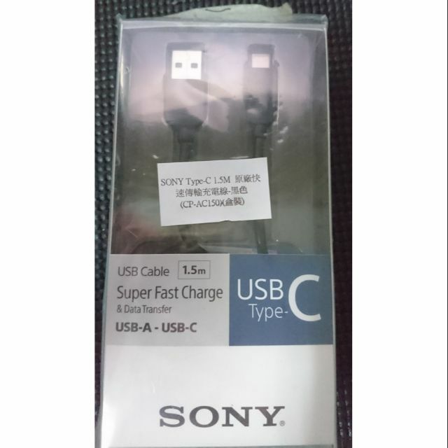【賣給有緣人】原廠快速傳輸充電線 Sony Type-C 1.5M ～已拆封