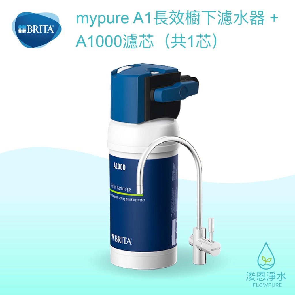 BRITA｜mypure A1長效櫥下濾水器 + A1000濾芯（共1芯）【浚恩淨水】