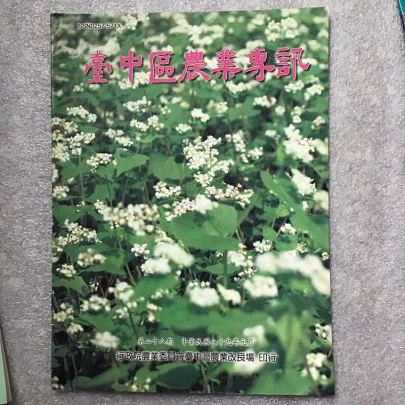 喬麥-袋茶研發經過、營養成份及用途、栽培與管理、喬麥葉食譜、保健蔬菜 台中區農業專訊No.28