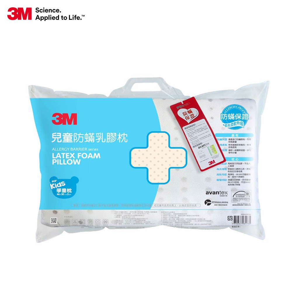 3M 防蹣天然乳膠枕心(適用6-11歲學童)