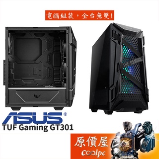 ASUS華碩 TUF Gaming GT301 Case 黑/顯卡長32/CPU高16/ATX/機殼/原價屋