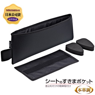 樂速達汽車精品【EH-184】日本精品 SEIKO 皮革 座椅邊椅縫插入式 固定安全帶插座 車內便利收納置物盒