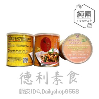 【德利素食】附電子發票台塑-蘑菇醬 /800g 純素