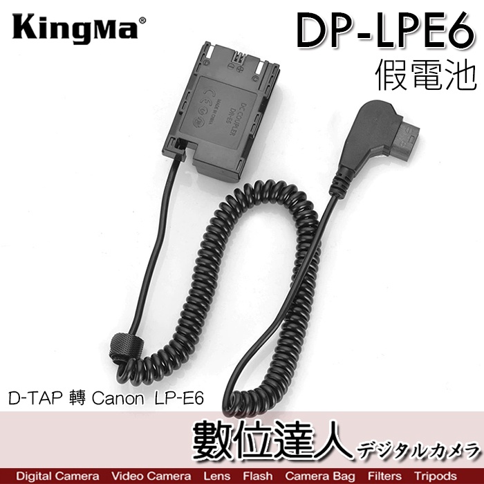 Kingma 勁碼 DP-LPE6 D-TAP 轉 Canon LP-E6 假電池／LPE6 DTAP