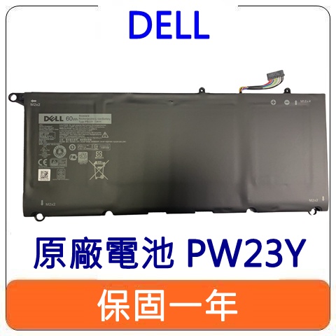 【台灣現貨速發】DELL 戴爾 PW23Y 原廠電池 XPS13-9360