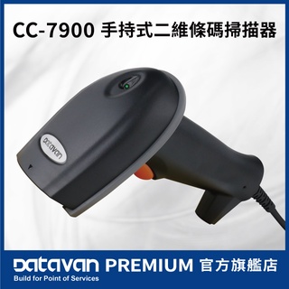 CC-7900 手持式二維條碼掃描器