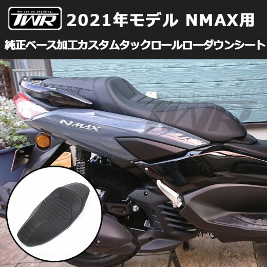 【TWR製】YAMAHA NMAX 2021年款 純正款加工 機車坐墊 快拆 免改裝 車身降低坐墊 流線 座高降低 坐墊