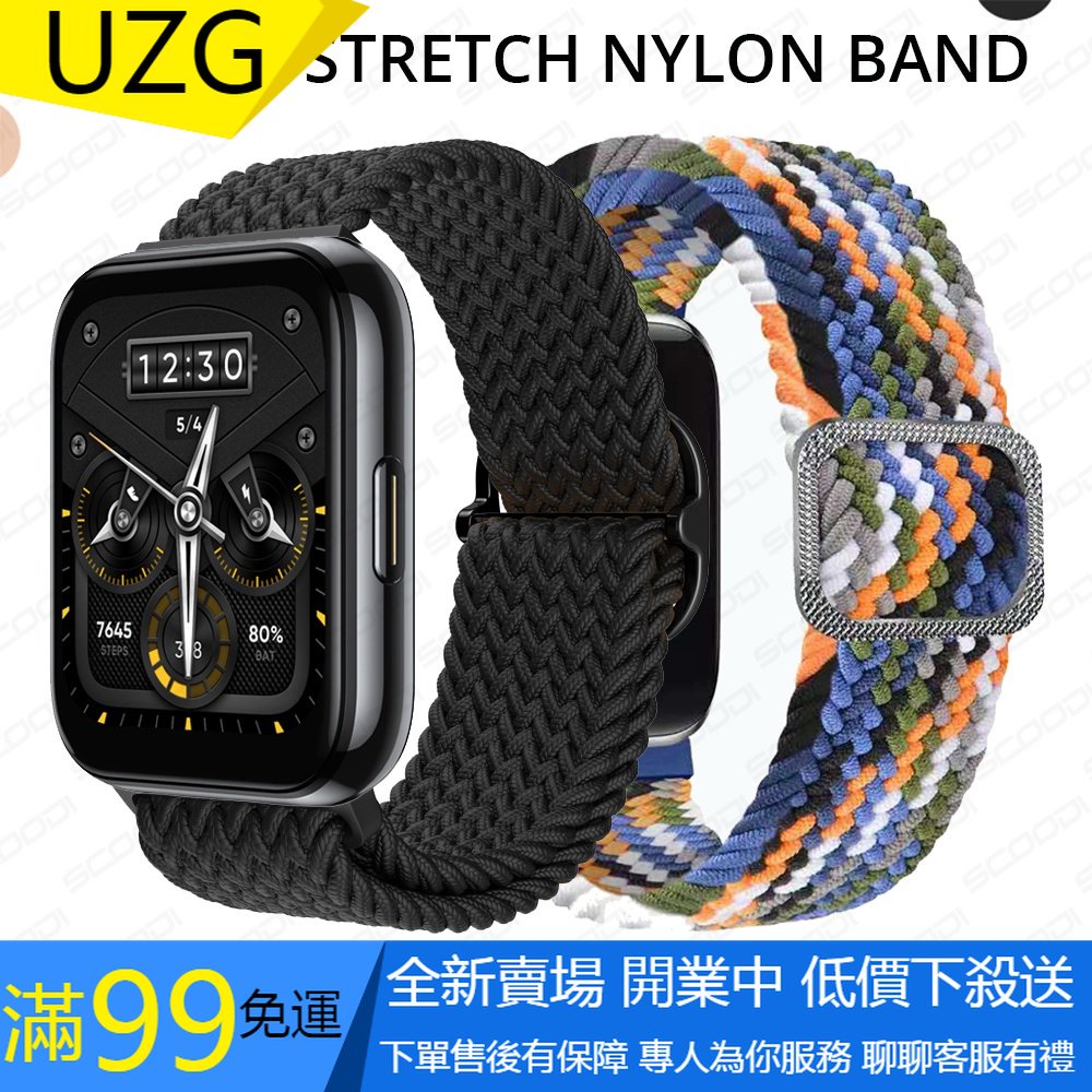 【UZG】Realme watch 2 / 2 pro / S / S pro 手鍊錶帶的彈性調節尼龍錶帶 替換錶帶