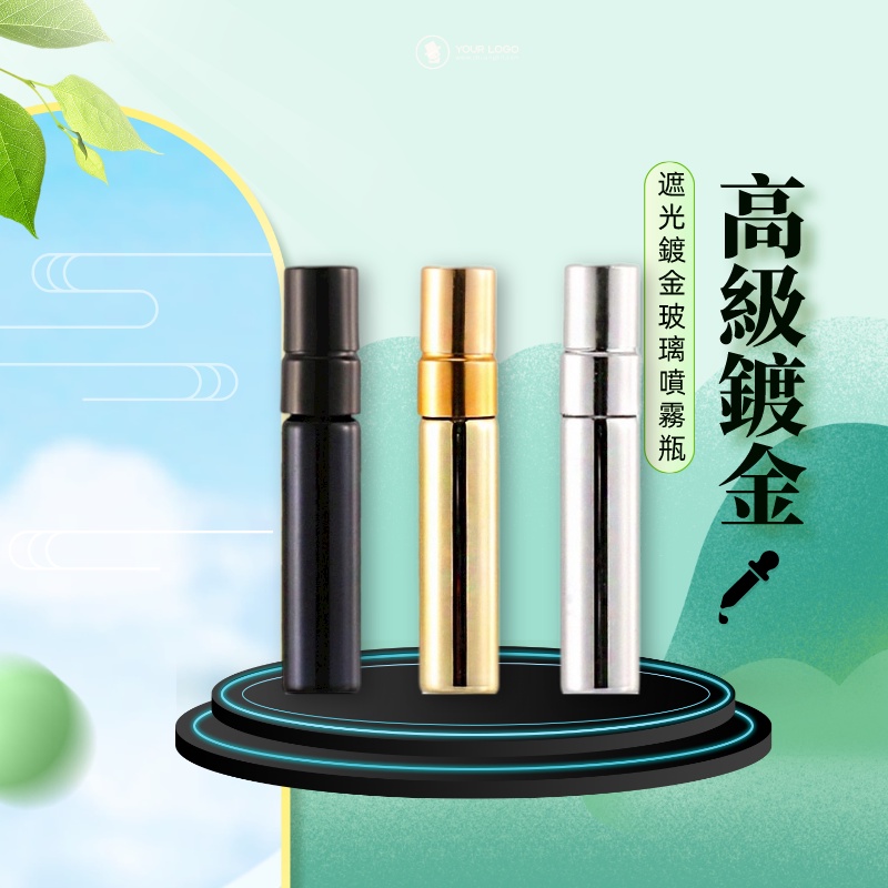 台灣現貨開發票鍍金精油 噴霧瓶 玻璃噴霧瓶 5ml，10ml 毫升/噴瓶/分裝  寧園