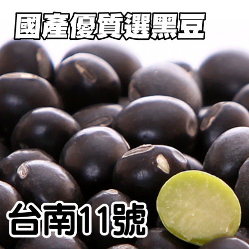 【小農夫國產豆類】台南11號-優質選青仁黑豆 / 3公斤=5台斤 /台灣種植