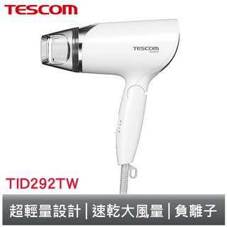 TESCOM 大風量負離子吹風機 折疊式 TID292