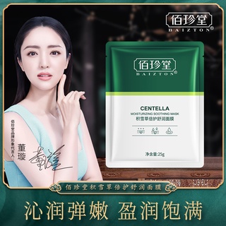 現貨 全網最低積雪草面膜 美白面膜 保濕面膜 改善乾燥肌膚提亮膚色保濕補水面膜護膚
