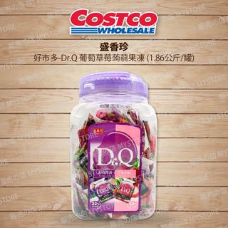 Costco 好市多代購 【即期品】盛香珍 Dr.Q 葡萄草莓蒟蒻果凍 雙味蒟蒻 葡萄 草莓 1.86公斤/罐裝