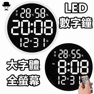 LED圓形掛鐘 🔥平價現貨🔥LED數位圓形掛鐘 12寸時鐘 電子鐘 居家掛鐘 辦公室時鐘 掛鐘 時鐘 鬧鐘 壁鐘