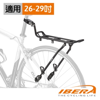 《IBERA》鋁合金3點式鎖點貨架 IB-RA17 適用於26-29吋車型 (碟煞/貨架/後貨架/置物架/載物/單車)