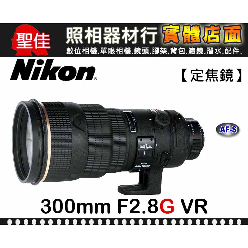 【國祥公司貨】Nikon AF-S NIKKOR 300mm F2.8 G ED VR II 二代頂級金圈大砲 客訂