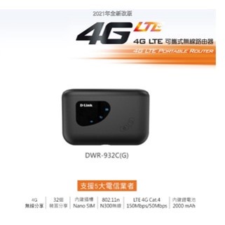 D-Link DLINK DWR-932C 4G LTE 可攜式 無線WIFI路由器 WIFI分享器 三年保 4G分享器