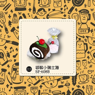 袋裝小瑞士捲造型毛巾蛋糕