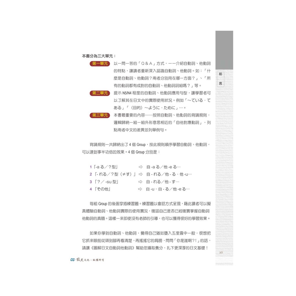 圖解日文自動詞 他動詞 32k 1mp3 蝦皮購物