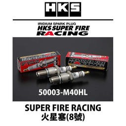 HKS SUPER FIRE RACING 火星塞(8號) 50003-M40HL