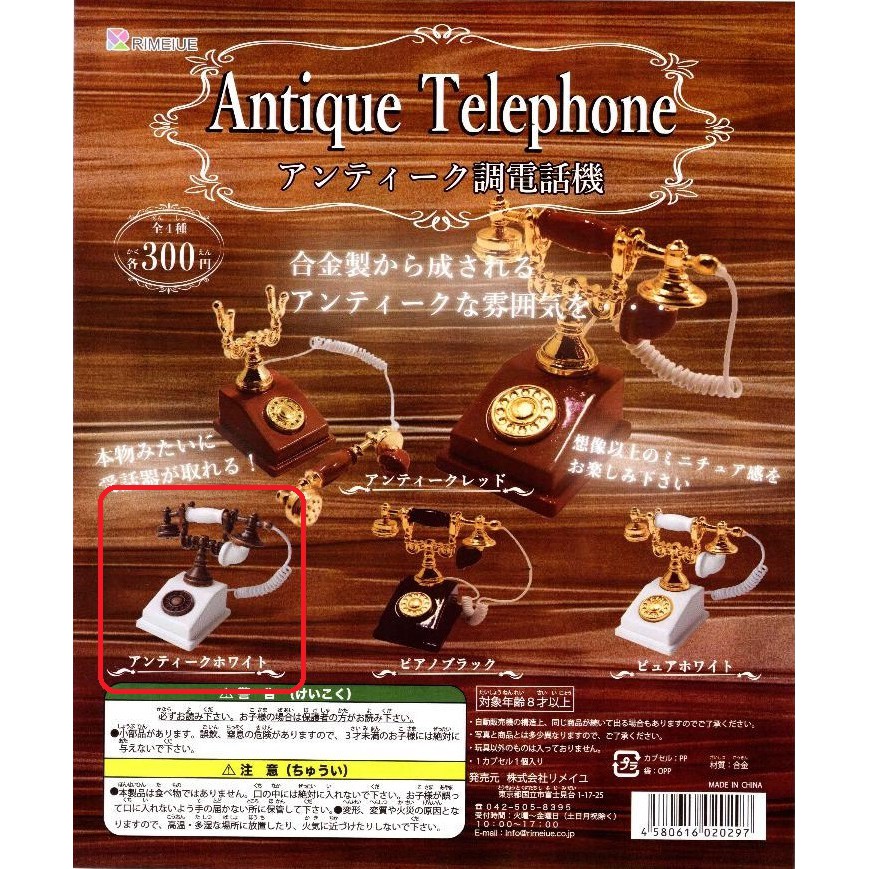🌸YYB SHOP🌸 RIMEIUE Antique Telephone 合金製 復古洋式電話機 扭蛋 轉蛋