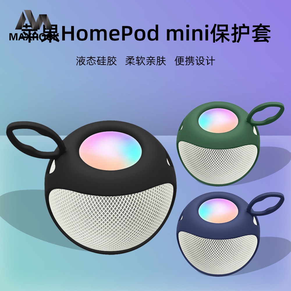 MAXROCK 適用蘋果homepod mini保護套無線藍牙音響mini防摔防塵配件矽膠套保護殼