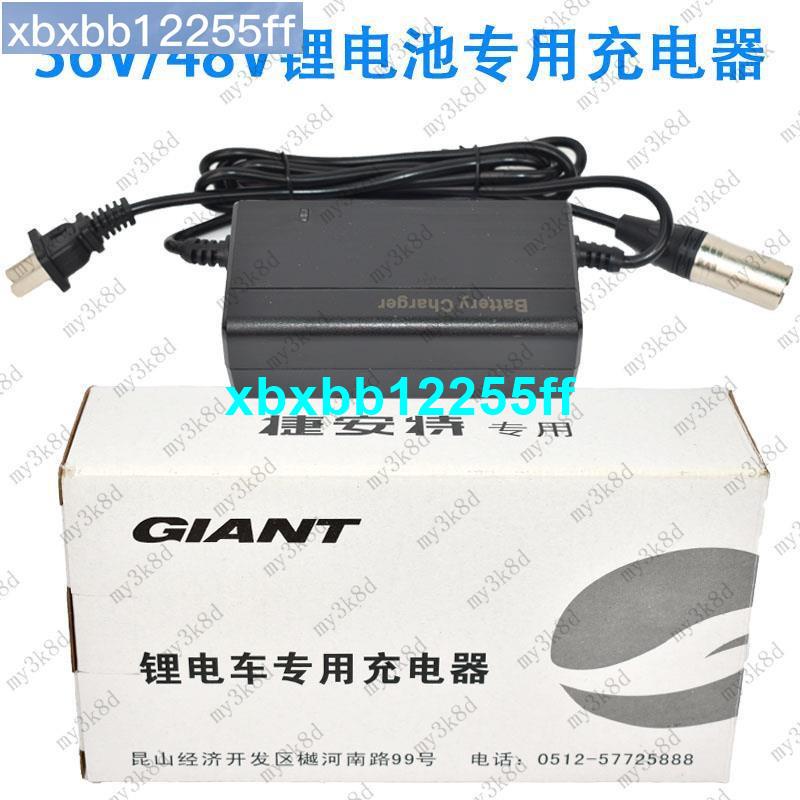 新品推薦🔥正品giant捷安特36V48V鋰電池充電器700/720/970電動車配套充電器🔥220v