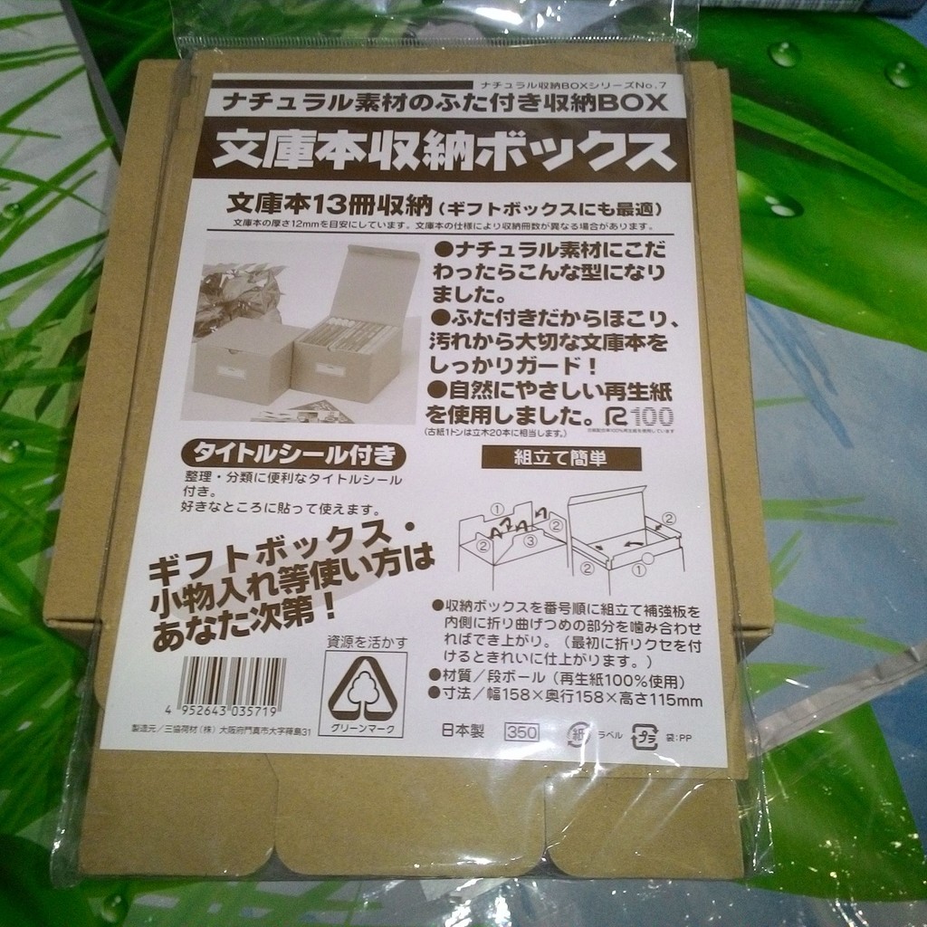 全新日本製 高11.5公分 桌上型掀蓋收納箱 生活小物收納箱 迷你收納整理箱  再生紙收納盒 漫畫書本收納盒