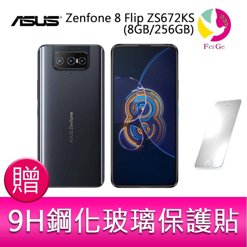 華碩 ASUS Zenfone 8 Flip ZS672KS (8GB/256GB) 6.67吋 5G 贈 保護貼x1