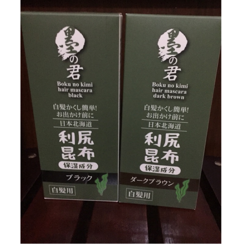 日本墨之君利尻昆布補染液 10ml