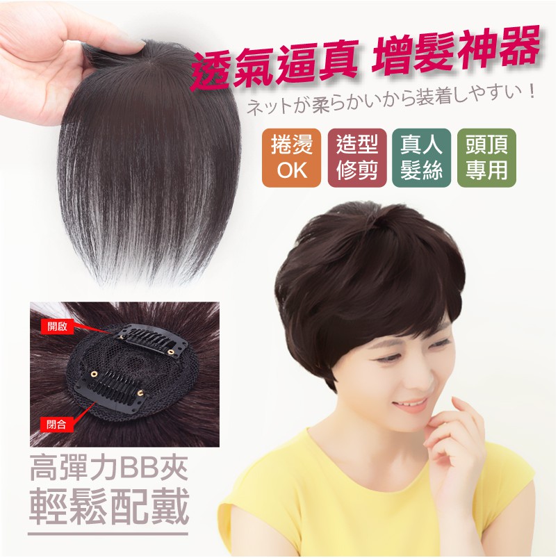高雄門市現貨 補髮神器 公分真人髮絲優質真髮一片式無痕頭頂髮片遮白髮補髮量頭頂假髮片 蝦皮購物