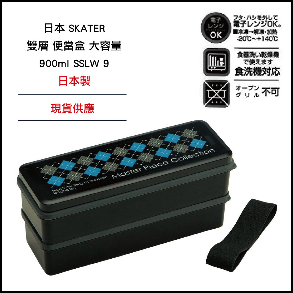 日本 SKATER 雙層 便當盒 大容量 900ml SSLW9 日本製