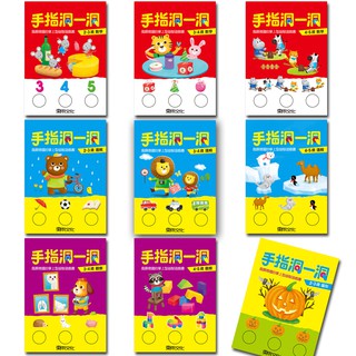 【東雨文化】2~5歲手指洞一洞 (觀察、圖形、數學、邏輯) 兒童教具學習書