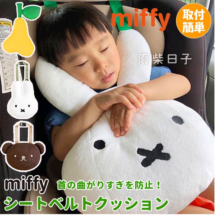 Miffy兔安全帶的價格推薦 22年10月 比價比個夠biggo