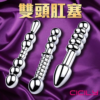 CICILY 雙頭 金屬 拉珠後庭按摩棒 肛塞 成人玩具 前列腺刺激 情趣精品