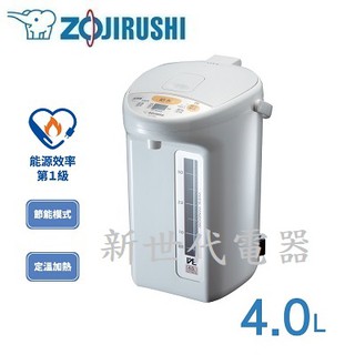 **新世代電器**CV-TWF40 請先詢價 ZOJIRUSHI象印 4公升SuperVE真空省電微電腦電動熱水瓶