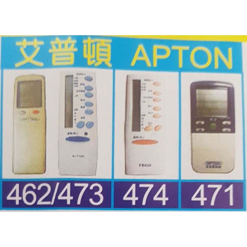 艾普頓APTON 冷氣遙控器如代碼對照設定如圖代碼使用，出貨如商品敍述