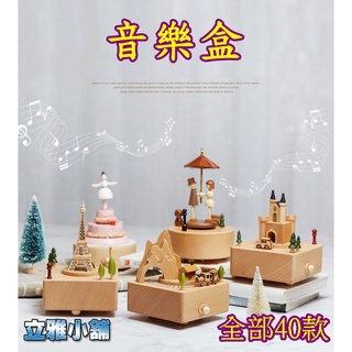 【立雅小舖】創意八音盒 木質音樂盒 旋轉木馬 摩天輪 兒童情人節 女朋友生日 七夕禮物《音樂盒LY0163》
