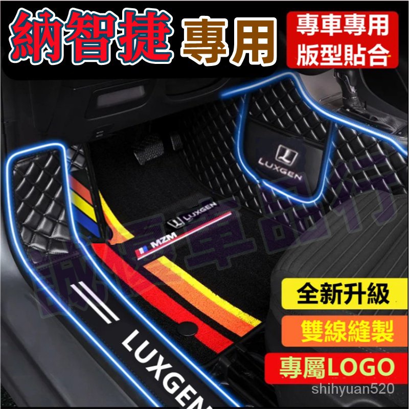 納智捷 腳踏墊 Luxgen M7 S3 S5 U5 U6 Luxgen7 U7 V7全包圍踏墊防水耐磨腳墊 汽車腳踏墊