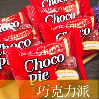 【韓國】樂天 巧克力派 一組2入