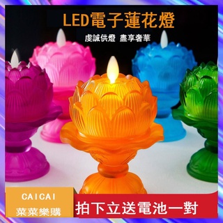 【臺灣齣貨】🔥佛燈 蓮花燈 led 神明燈座 電子蠟燭燈 神明燈 佛前燈 水晶蓮花燈 蠟燭燈 電子模擬琉璃燈