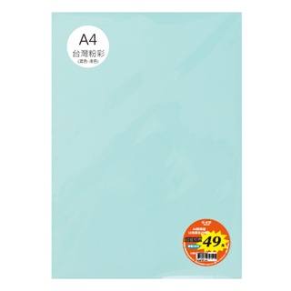 【BM必買】慶陽 A4粉彩紙 粉彩紙特價包 150P 台灣粉彩紙-混色(20入) 深色 淺色 美術紙 美勞 A4紙