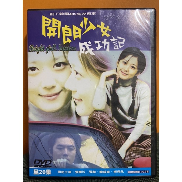 韓劇《開朗少女成功記》DVD