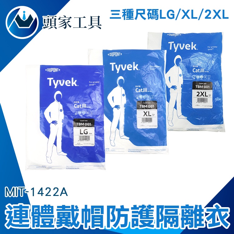 《頭家工具》安全防護 拋棄式防護衣 白色帶帽防護服 噴漆防護衣 防護衣工作服 粉塵防護 DUPONT MIT-1422A