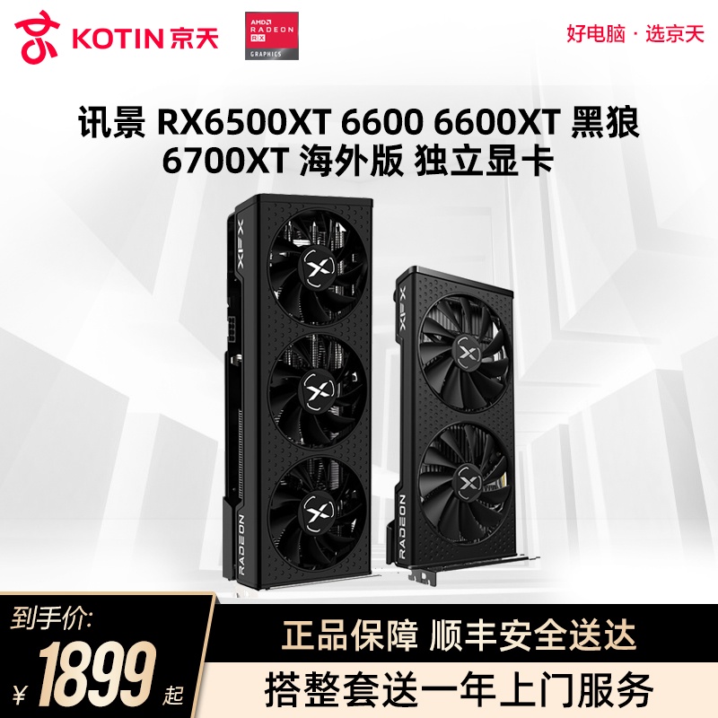 XFX訊景 RX6500XT 6600 6600XT 黑狼 6700XT海外版 遊戲 獨立顯卡8G OC/V2臺式機吃雞