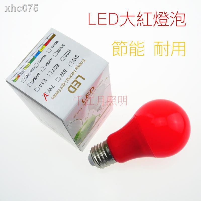 現貨led燈◑✱紅色燈籠燈泡 LED E27大螺口7W紅燈 紅色鹵菜燈泡 節能喜慶紅燈泡